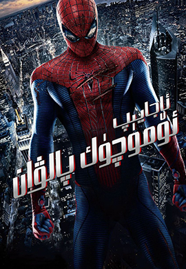 ئاجايىپ ئۆمۈچۈك پالۋان